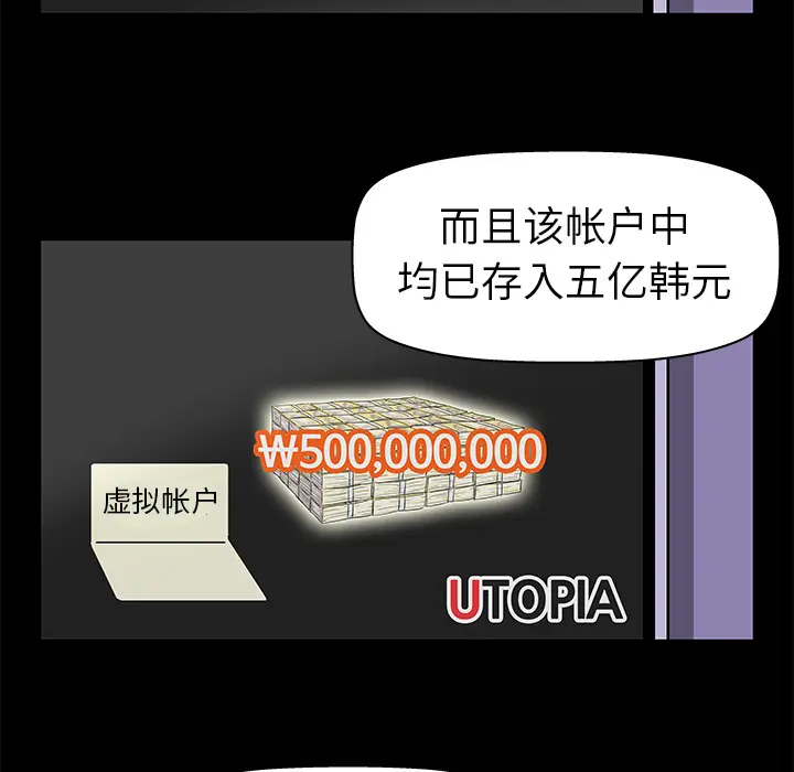 漫画《反乌托邦游戏》第34话第5张图