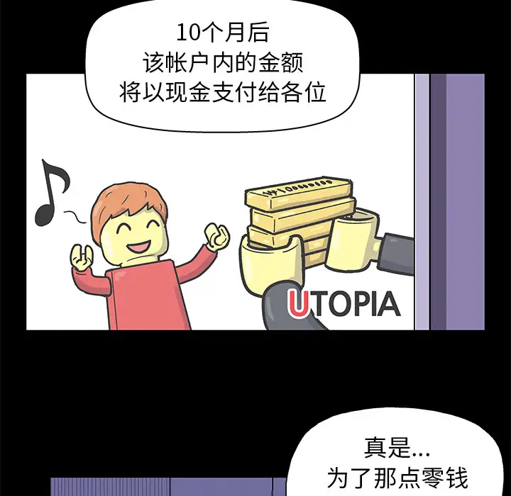 漫画《反乌托邦游戏》第34话第6张图