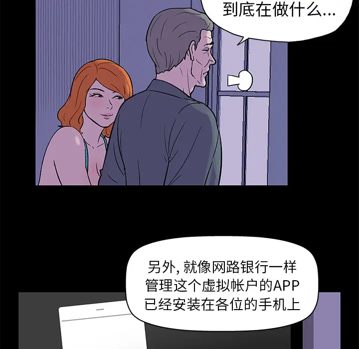 漫画《反乌托邦游戏》第34话第7张图