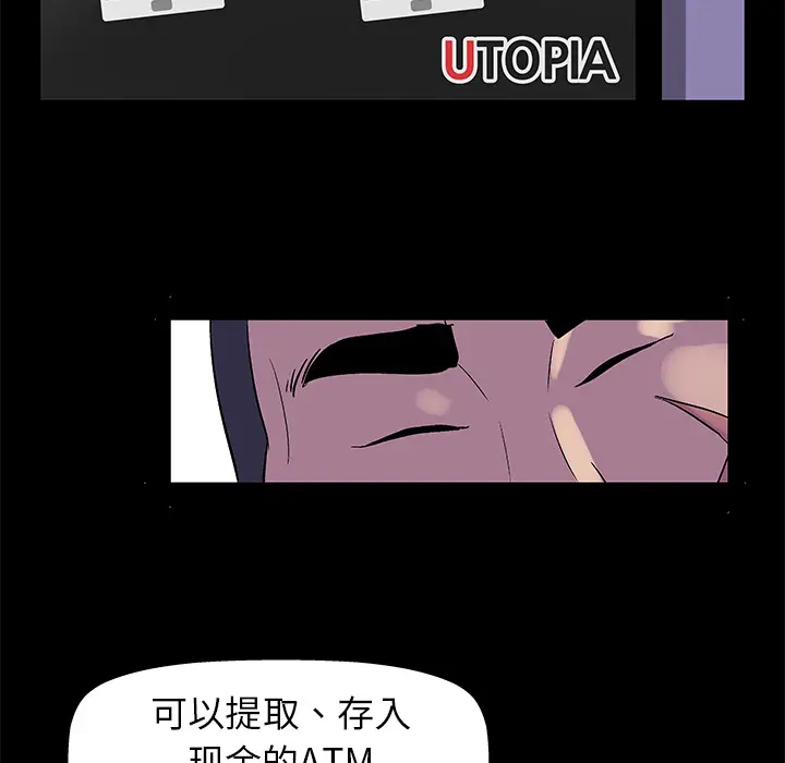 漫画《反乌托邦游戏》第34话第9张图