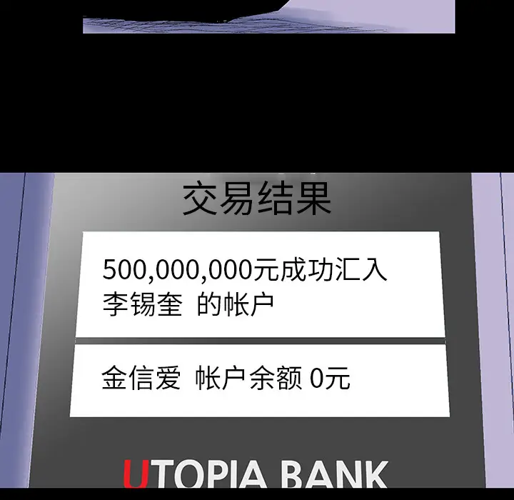漫画《反乌托邦游戏》第35话第20张图