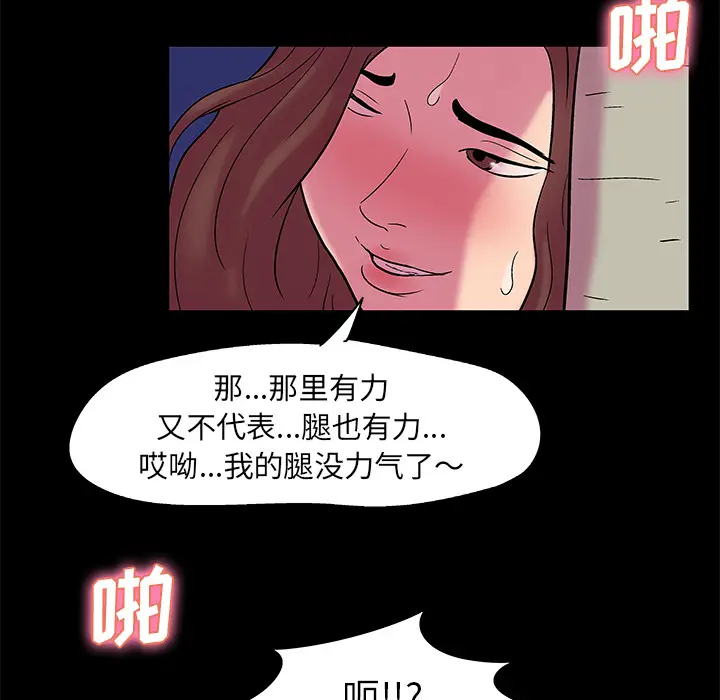 漫画《反乌托邦游戏》第35话第35张图