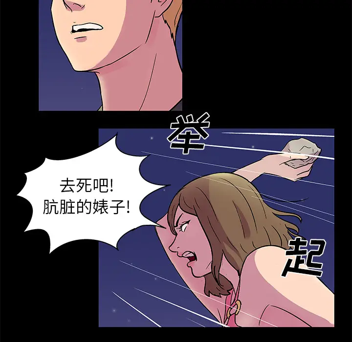 漫画《反乌托邦游戏》第35话第40张图
