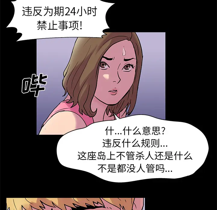 漫画《反乌托邦游戏》第35话第44张图