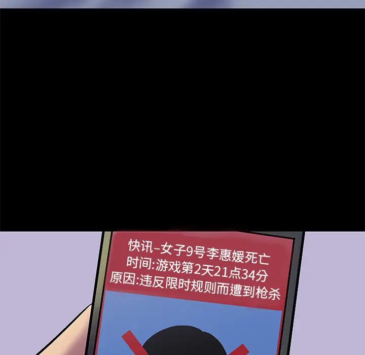 漫画《反乌托邦游戏》第35话第54张图