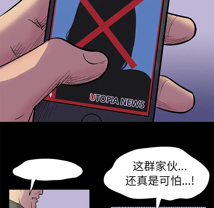 漫画《反乌托邦游戏》第35话第55张图