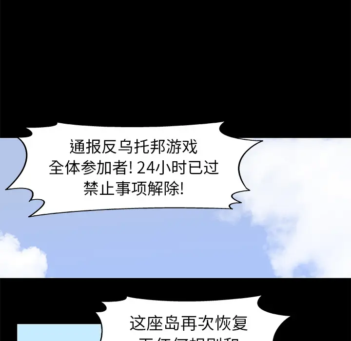 漫画《反乌托邦游戏》第35话第60张图