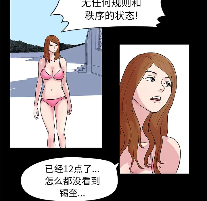 漫画《反乌托邦游戏》第35话第61张图