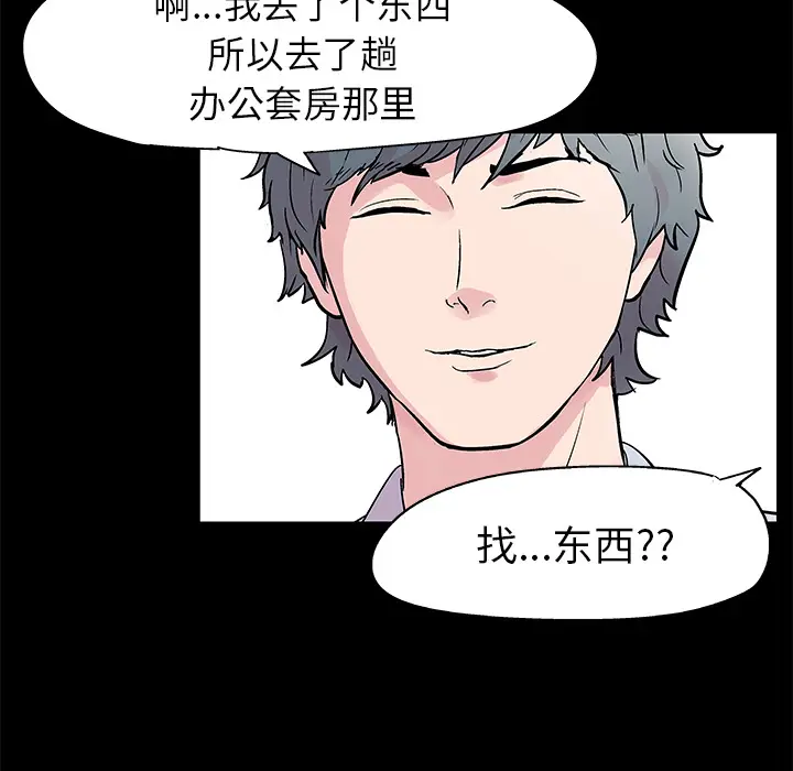 漫画《反乌托邦游戏》第35话第64张图