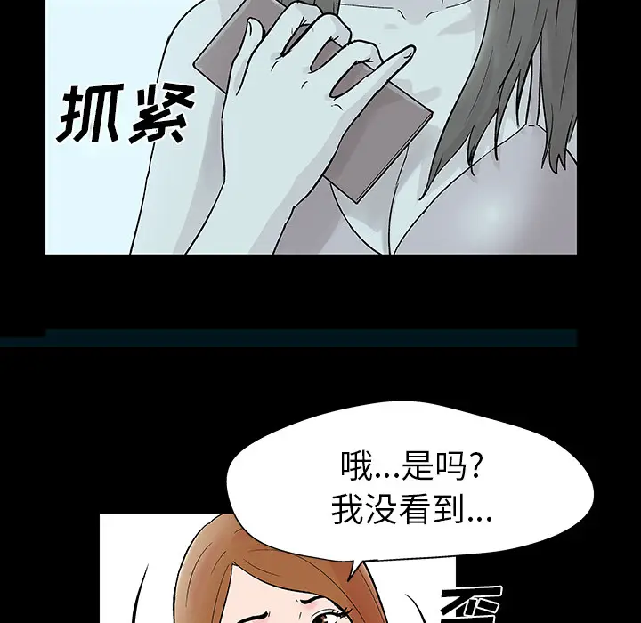 漫画《反乌托邦游戏》第35话第69张图