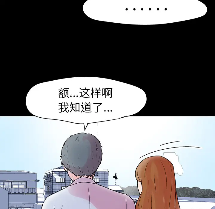 漫画《反乌托邦游戏》第35话第71张图