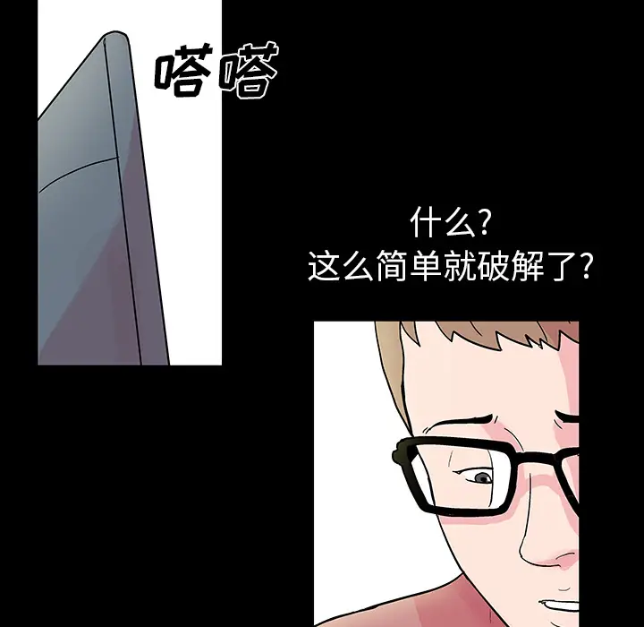 漫画《反乌托邦游戏》第36话第12张图