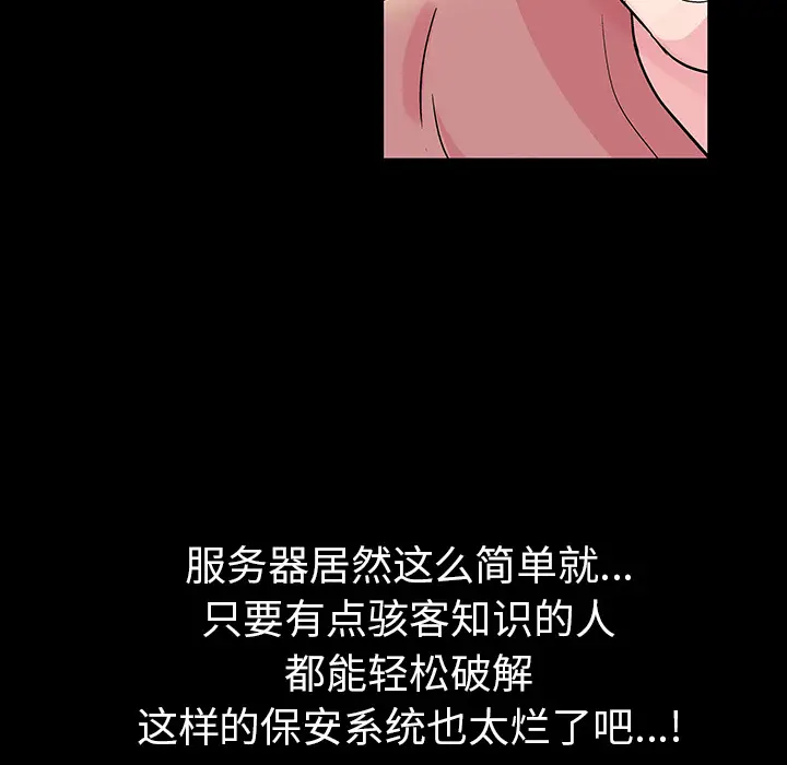 漫画《反乌托邦游戏》第36话第13张图