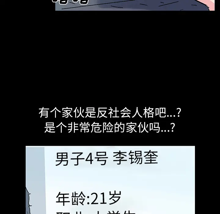 漫画《反乌托邦游戏》第36话第17张图