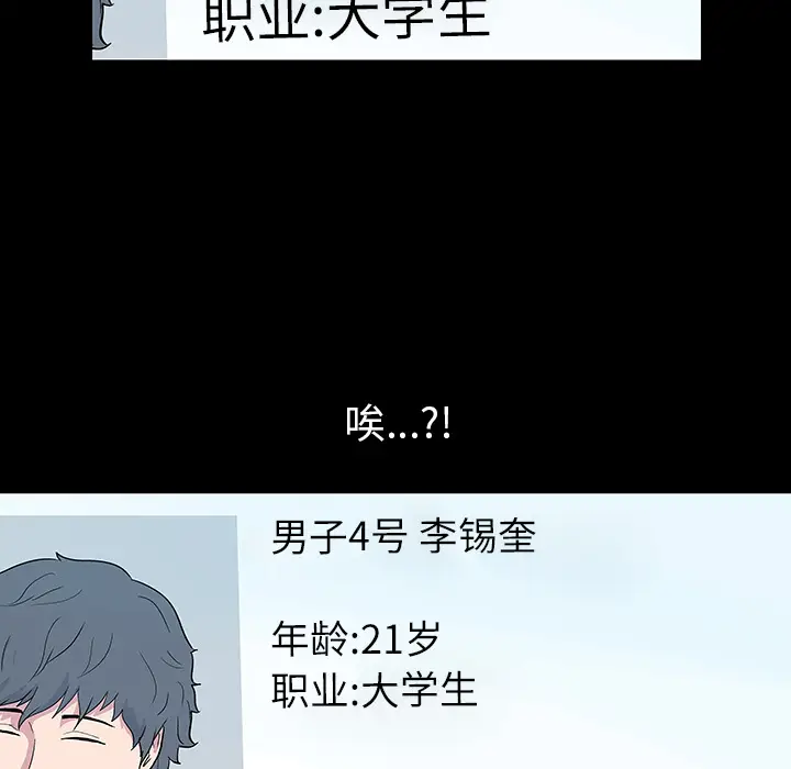 漫画《反乌托邦游戏》第36话第18张图