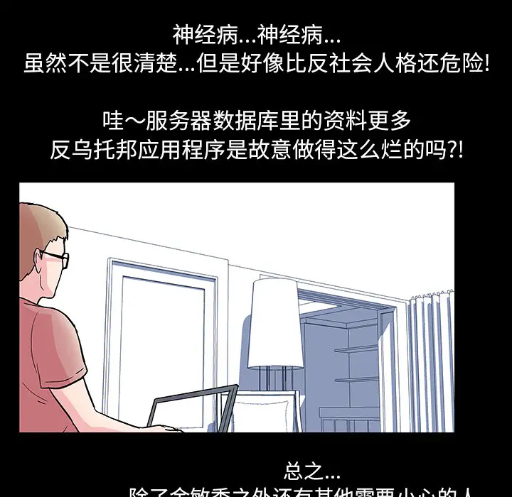 漫画《反乌托邦游戏》第36话第20张图