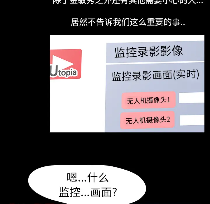 漫画《反乌托邦游戏》第36话第21张图