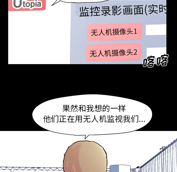 漫画《反乌托邦游戏》第36话第22张图