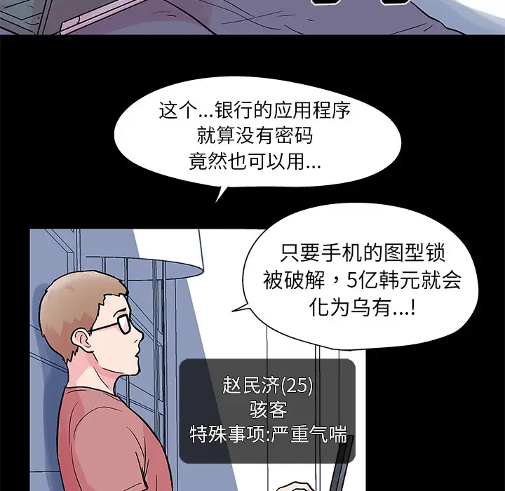 漫画《反乌托邦游戏》第36话第5张图