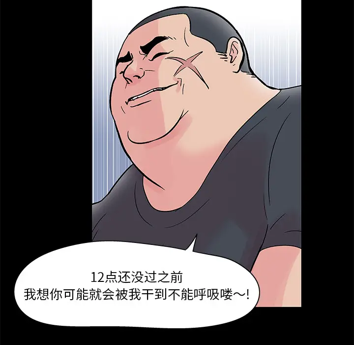 漫画《反乌托邦游戏》第36话第64张图