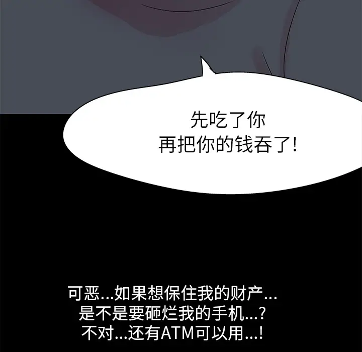 漫画《反乌托邦游戏》第36话第67张图