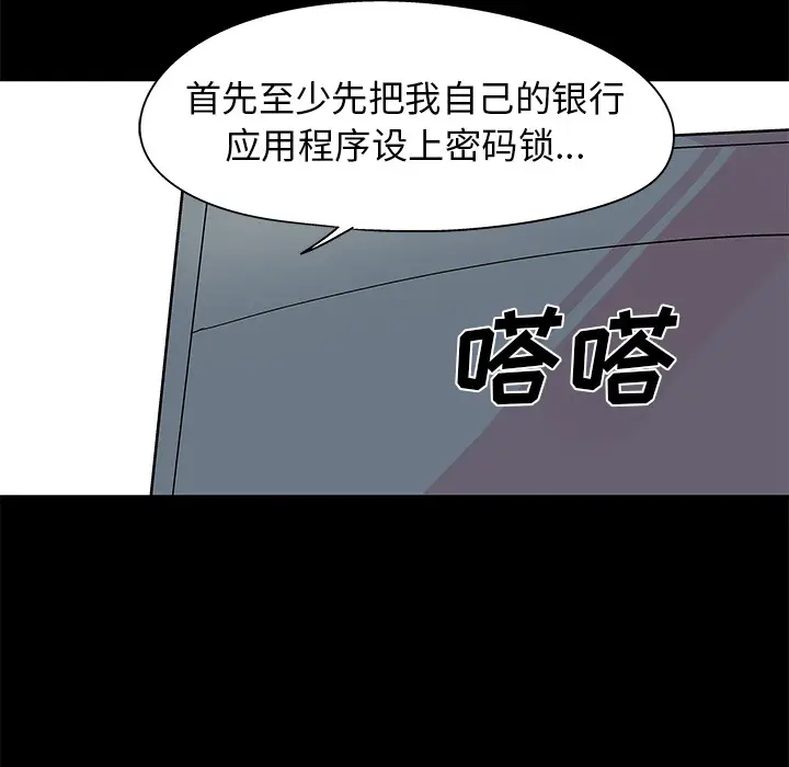 漫画《反乌托邦游戏》第36话第7张图