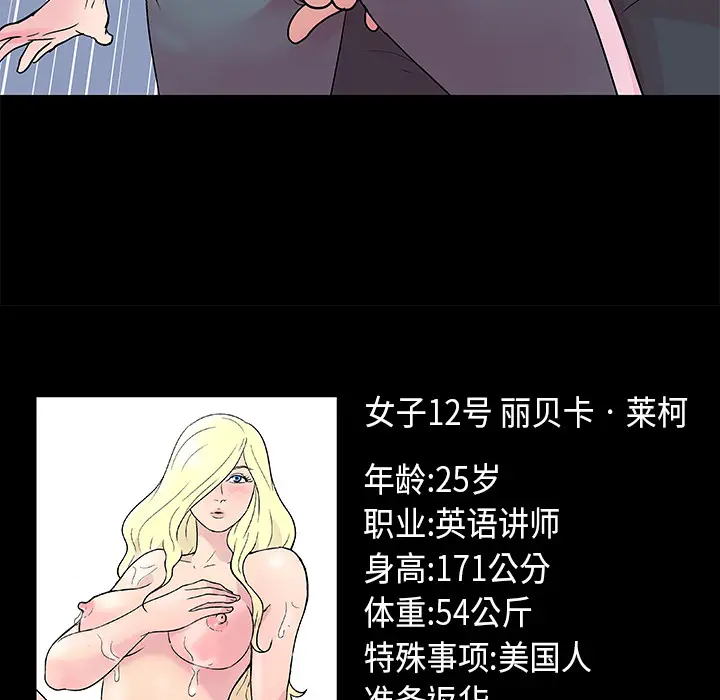漫画《反乌托邦游戏》第36话第70张图
