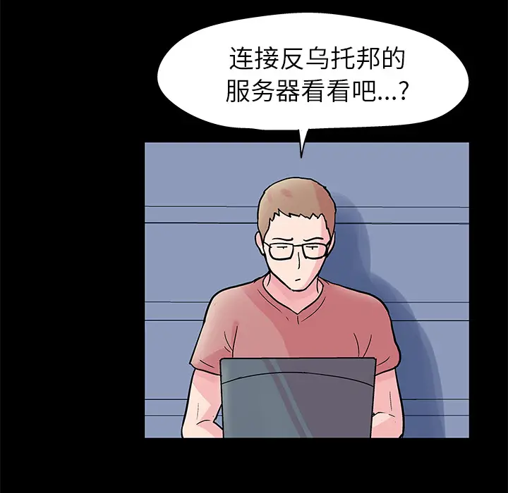 漫画《反乌托邦游戏》第36话第9张图