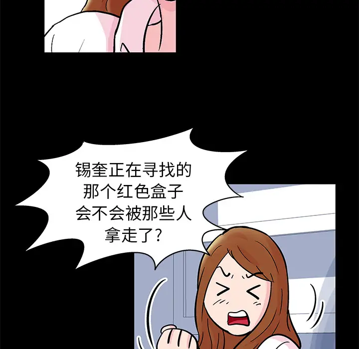 漫画《反乌托邦游戏》第37话第14张图