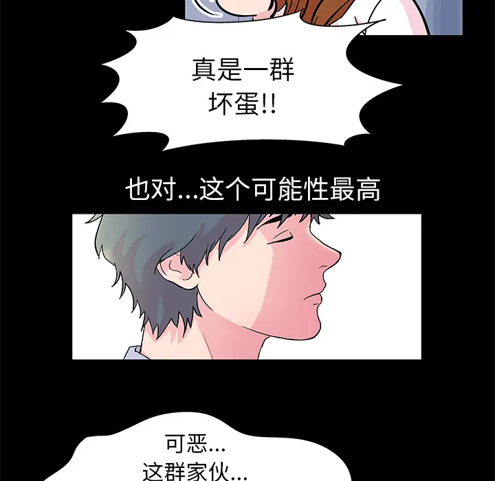 漫画《反乌托邦游戏》第37话第15张图