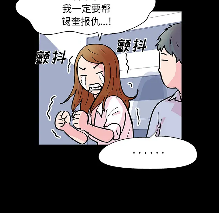 漫画《反乌托邦游戏》第37话第16张图