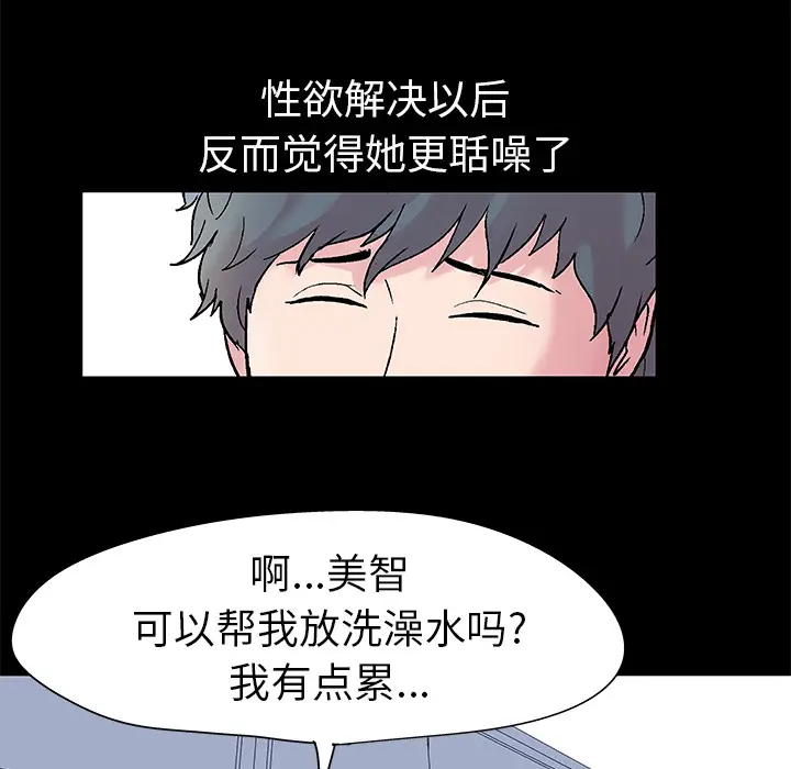 漫画《反乌托邦游戏》第37话第52张图