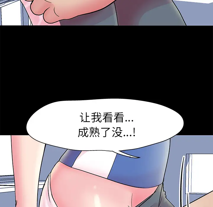 漫画《反乌托邦游戏》第37话第64张图