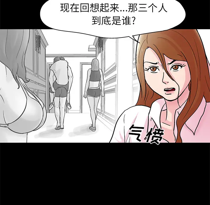 漫画《反乌托邦游戏》第37话第7张图