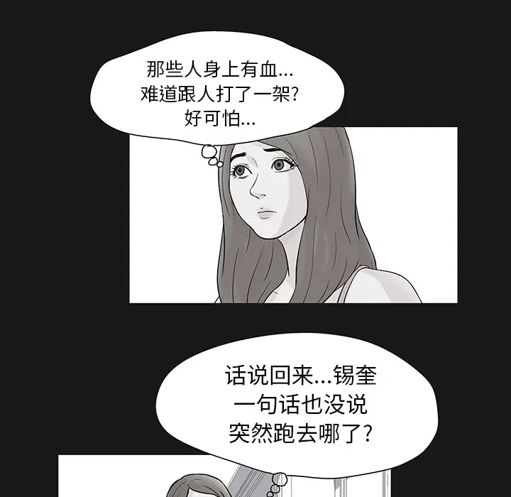 漫画《反乌托邦游戏》第37话第9张图