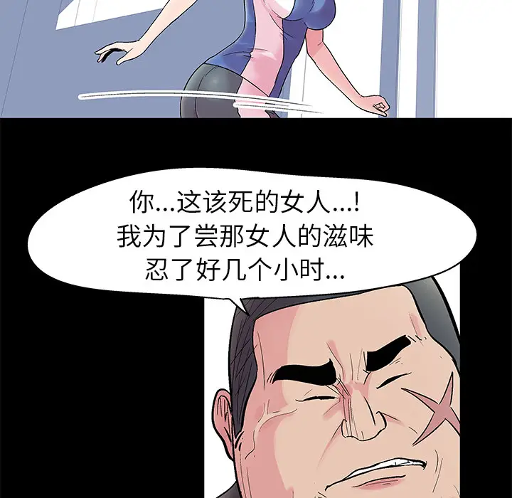 漫画《反乌托邦游戏》第38话第13张图