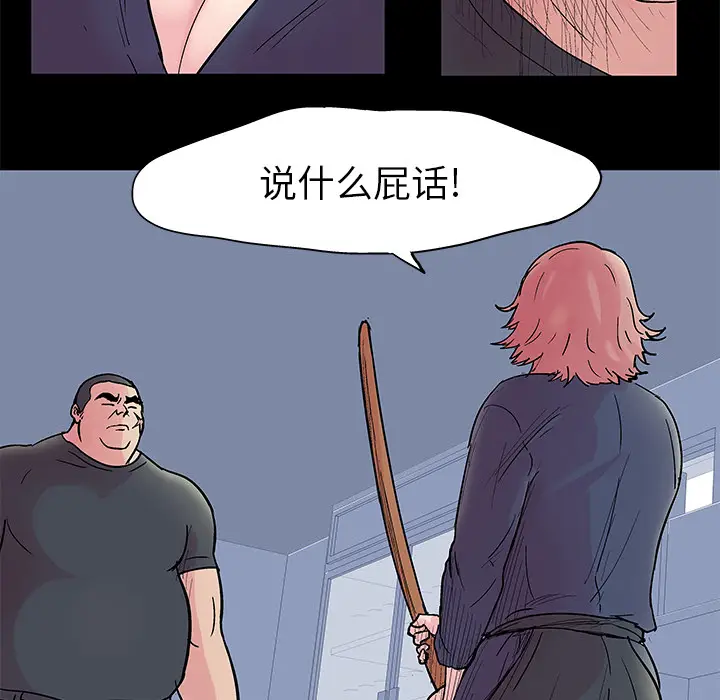 漫画《反乌托邦游戏》第38话第21张图