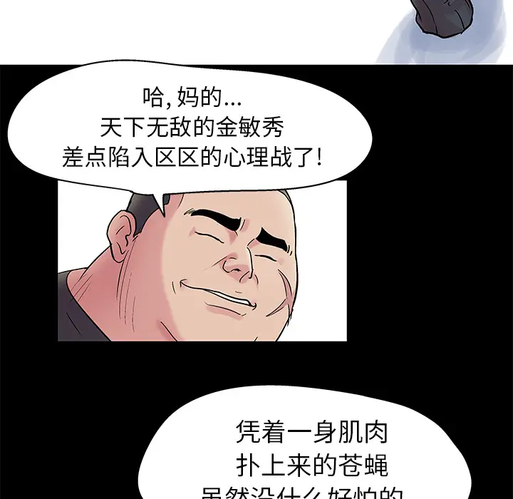 漫画《反乌托邦游戏》第38话第39张图