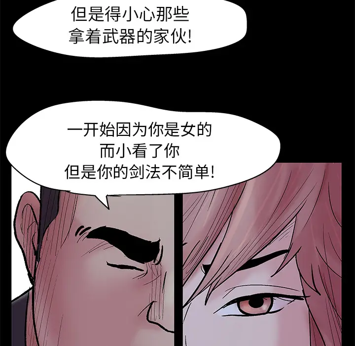 漫画《反乌托邦游戏》第38话第41张图