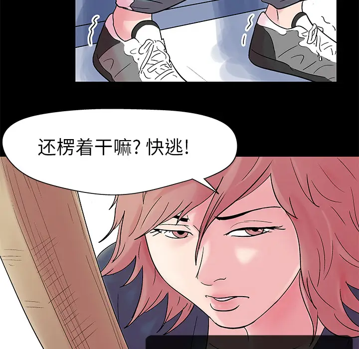 漫画《反乌托邦游戏》第38话第5张图