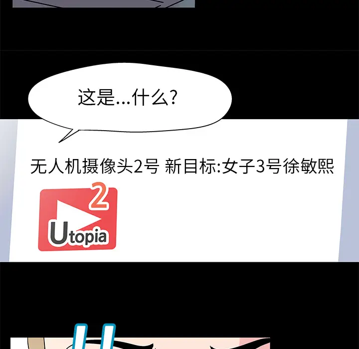漫画《反乌托邦游戏》第38话第66张图