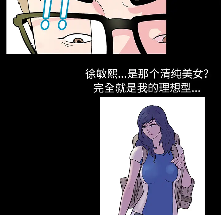 漫画《反乌托邦游戏》第38话第67张图