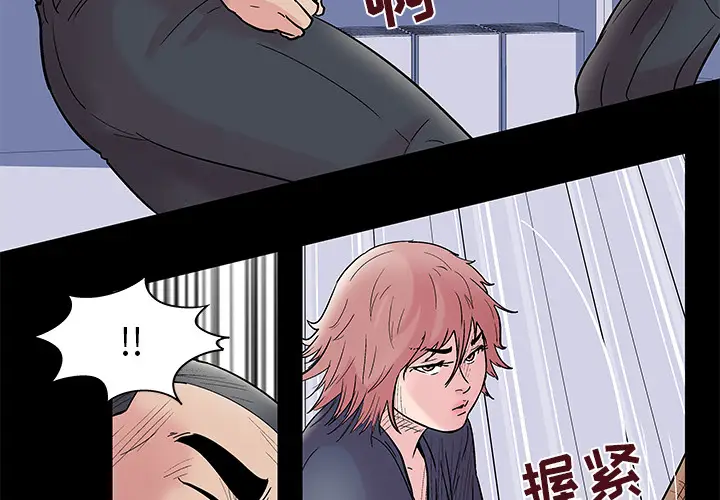 漫画《反乌托邦游戏》第39话第4张图