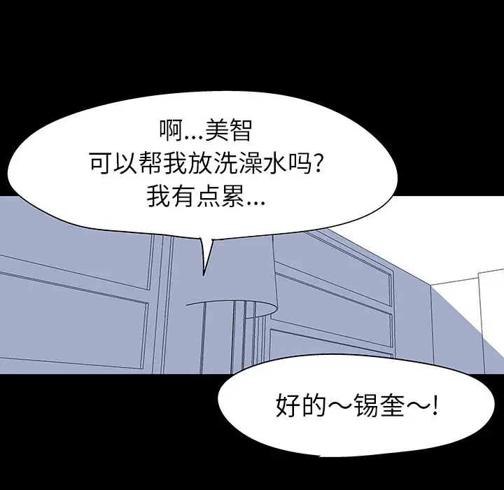 漫画《反乌托邦游戏》第39话第67张图