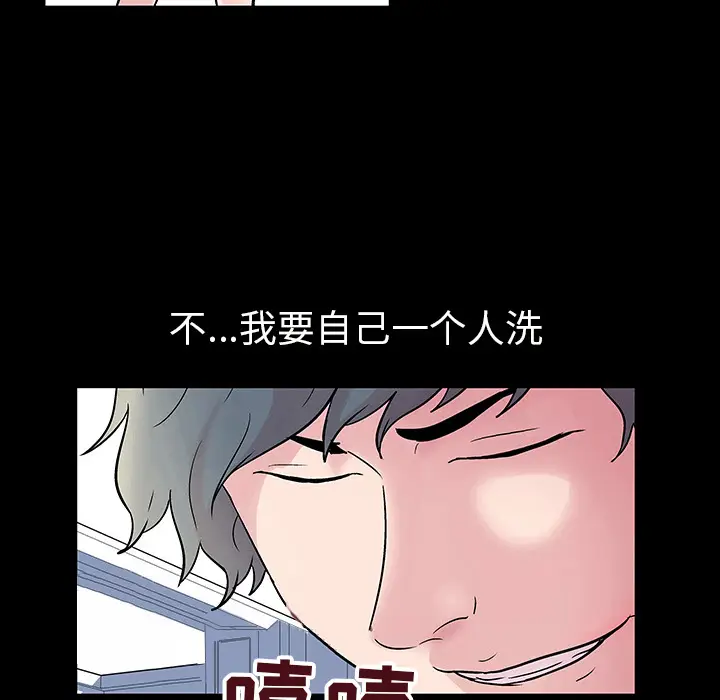 漫画《反乌托邦游戏》第39话第69张图