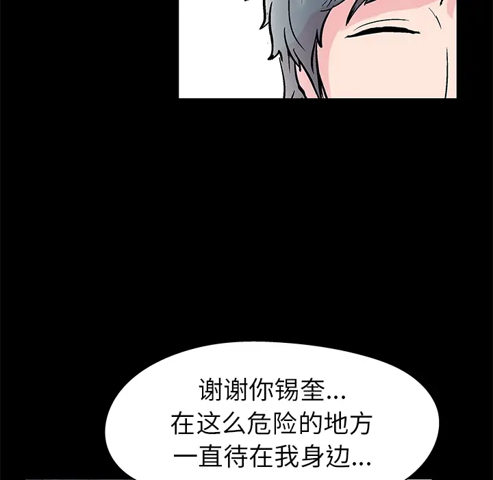 漫画《反乌托邦游戏》第39话第78张图