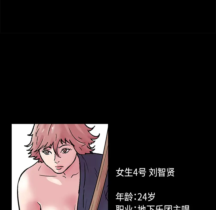 漫画《反乌托邦游戏》第39话第82张图
