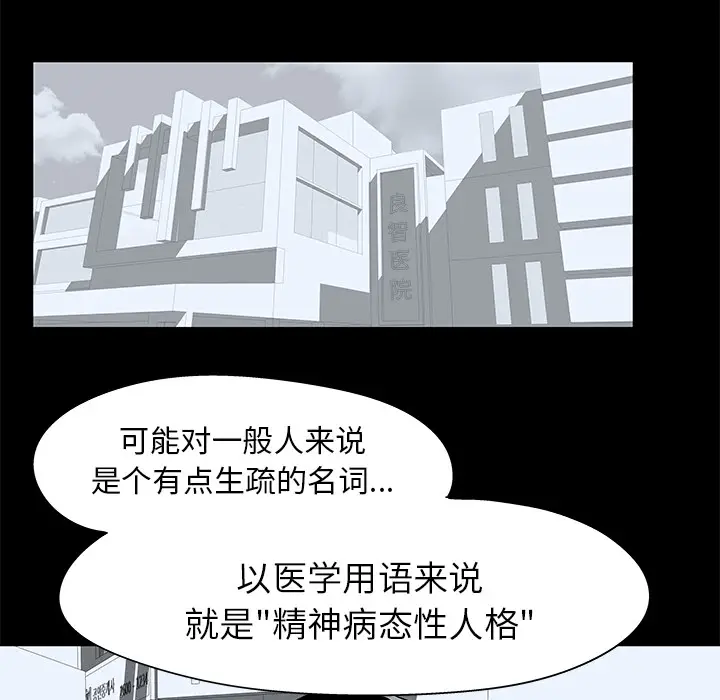 漫画《反乌托邦游戏》第40话第14张图
