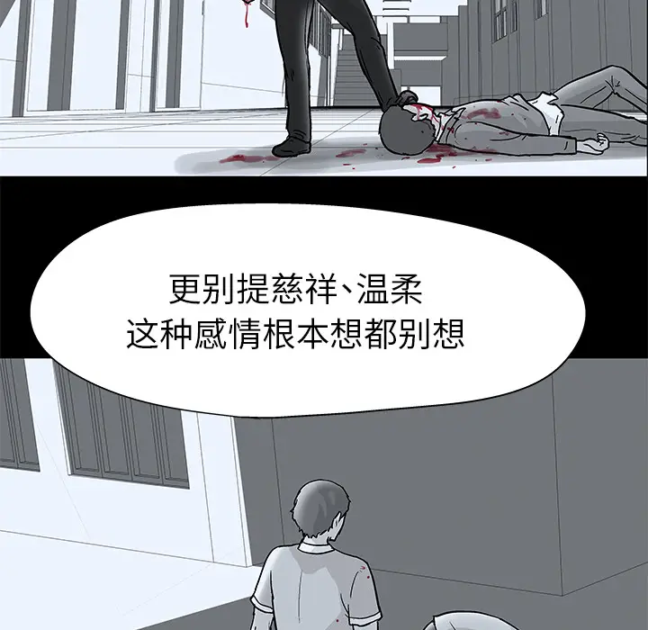 漫画《反乌托邦游戏》第40话第17张图