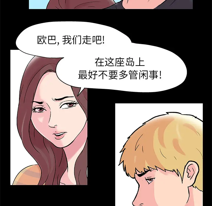 漫画《反乌托邦游戏》第40话第58张图
